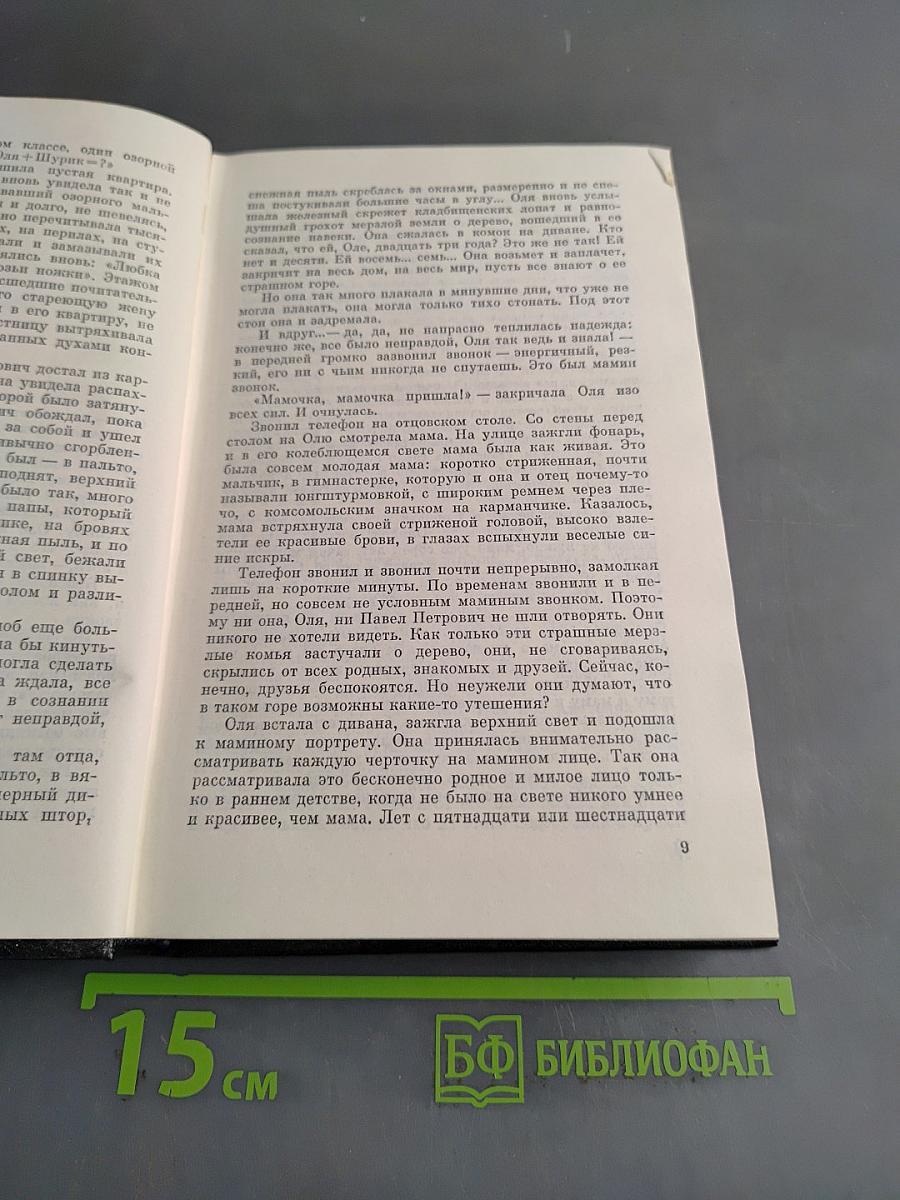 Собрание сочинений. Том второй. Молодость с нами