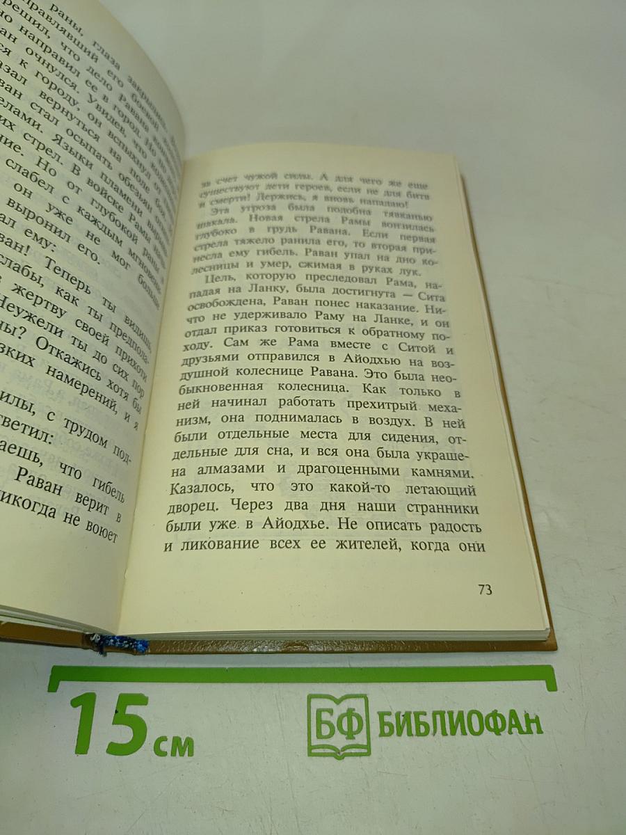Голубая роза. Сборник мифов для детей