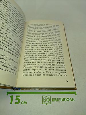 Голубая роза. Сборник мифов для детей