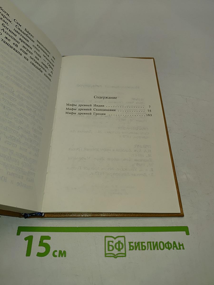 Голубая роза. Сборник мифов для детей
