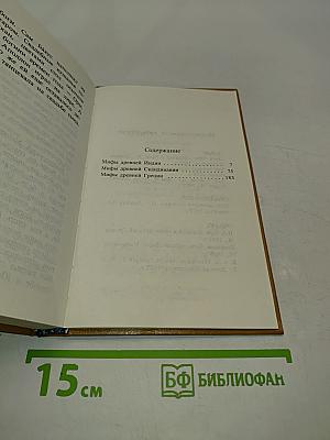 Голубая роза. Сборник мифов для детей