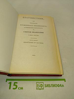 Толкование на Евангелие