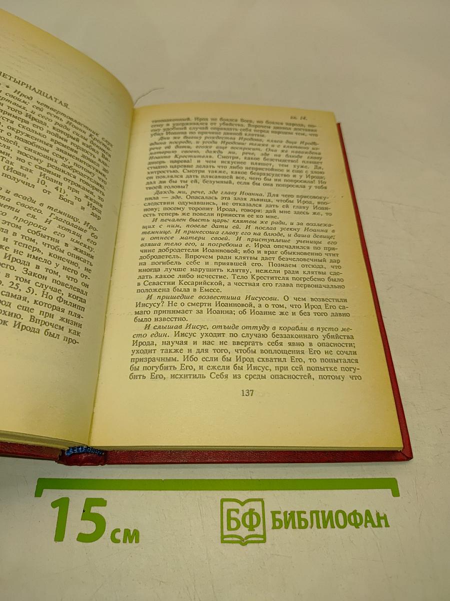 Толкование на Евангелие