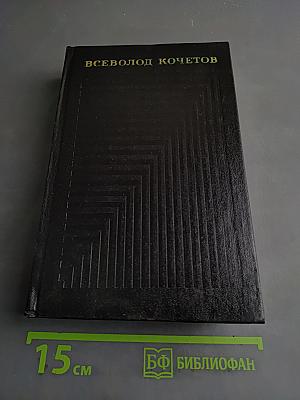 Секретарь обкома. Том четвертый