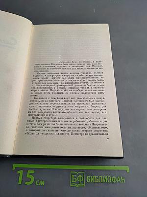 Секретарь обкома. Том четвертый