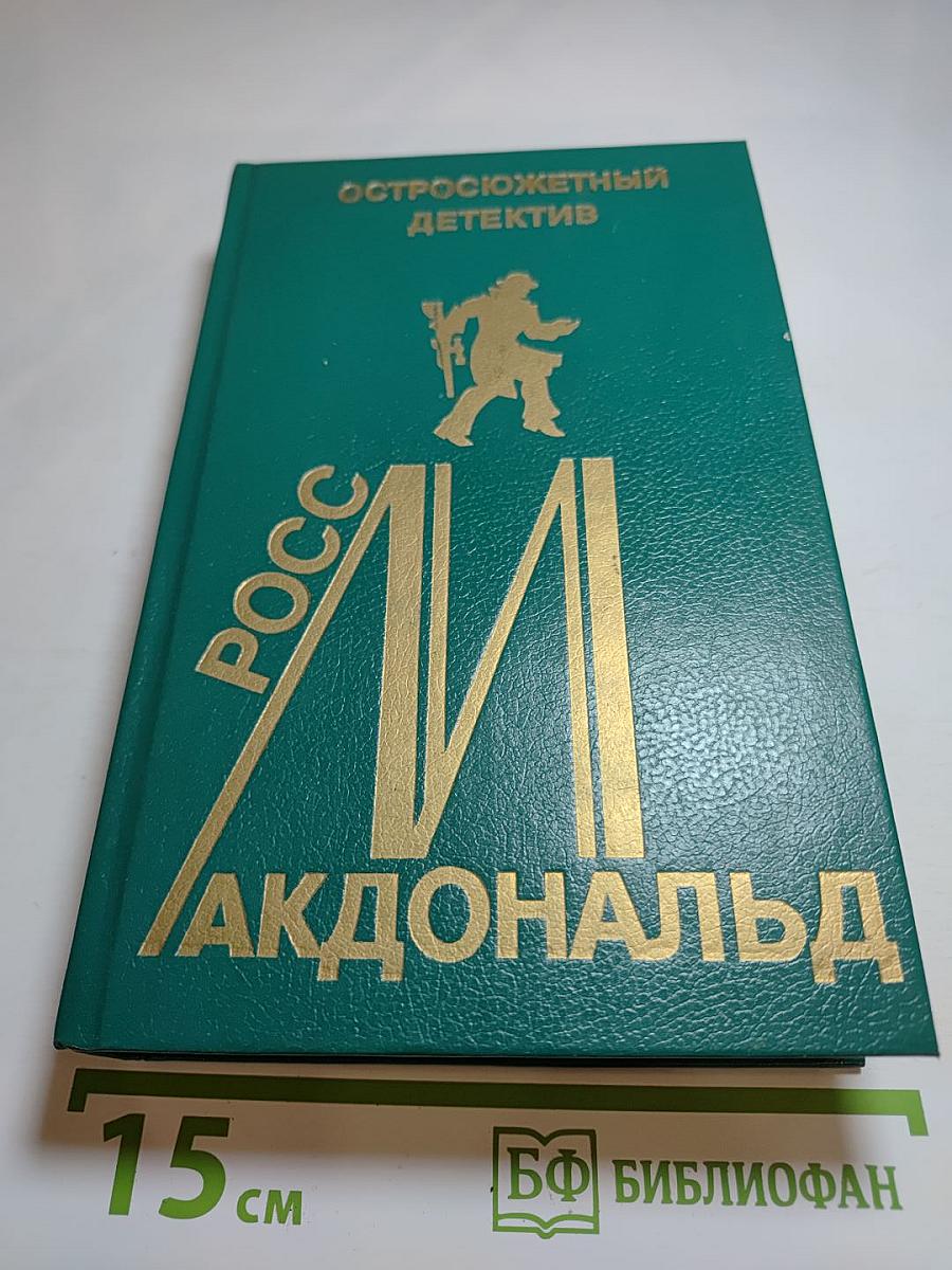 Остросюжетный детектив. Выпуск одиннадцатый