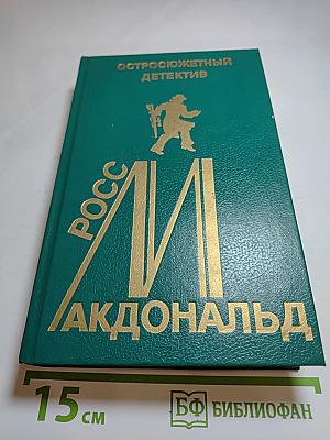 Остросюжетный детектив. Выпуск одиннадцатый