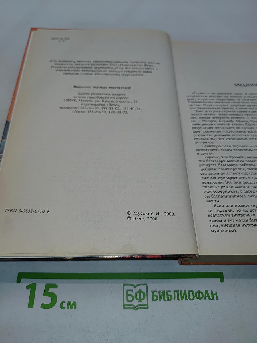 100 великих диктаторов