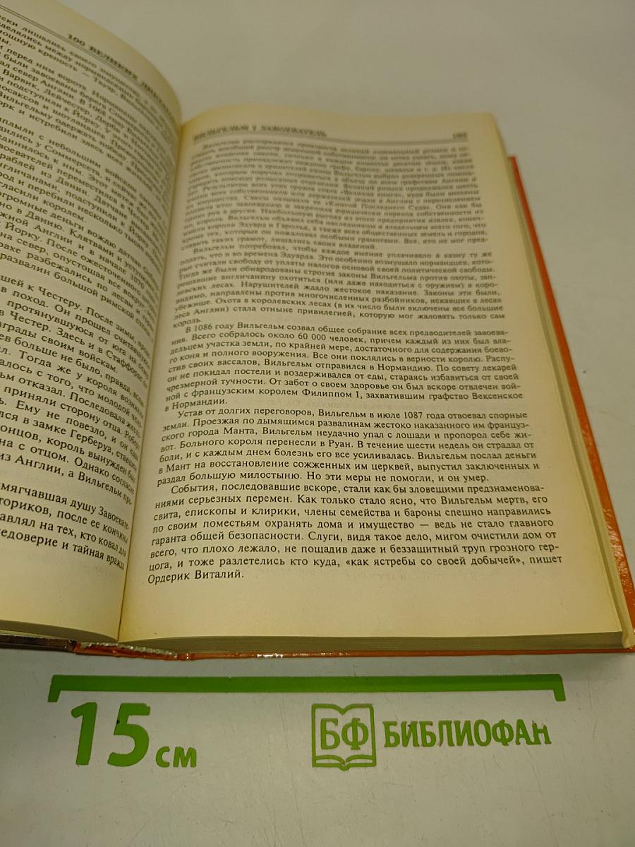100 великих диктаторов