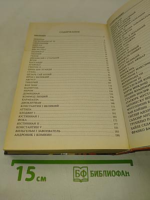 100 великих диктаторов