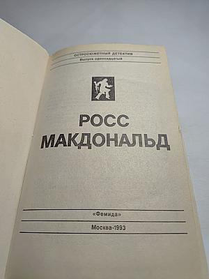 Остросюжетный детектив. Выпуск одиннадцатый