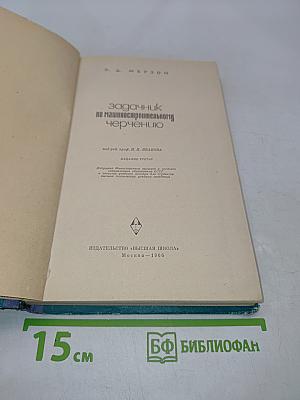 Задачник по машиностроительному черчению