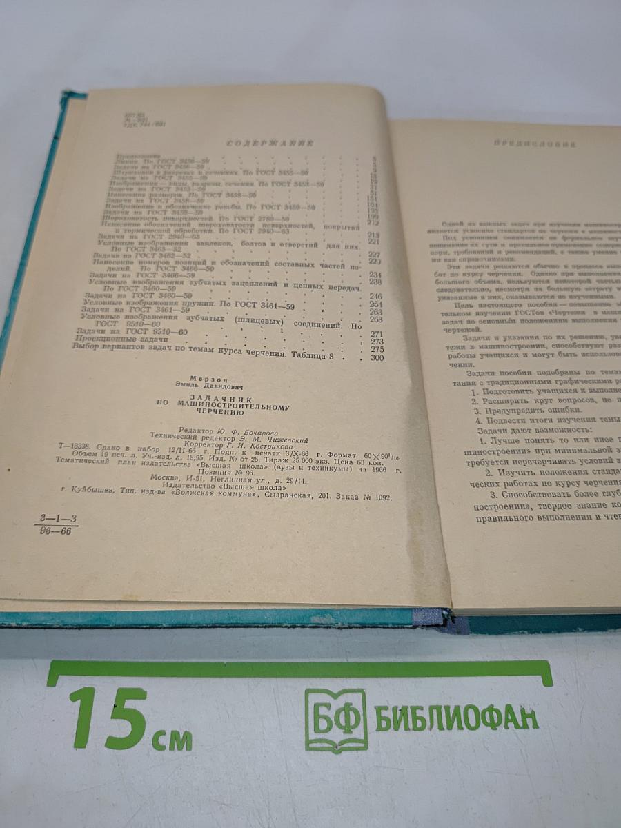 Задачник по машиностроительному черчению