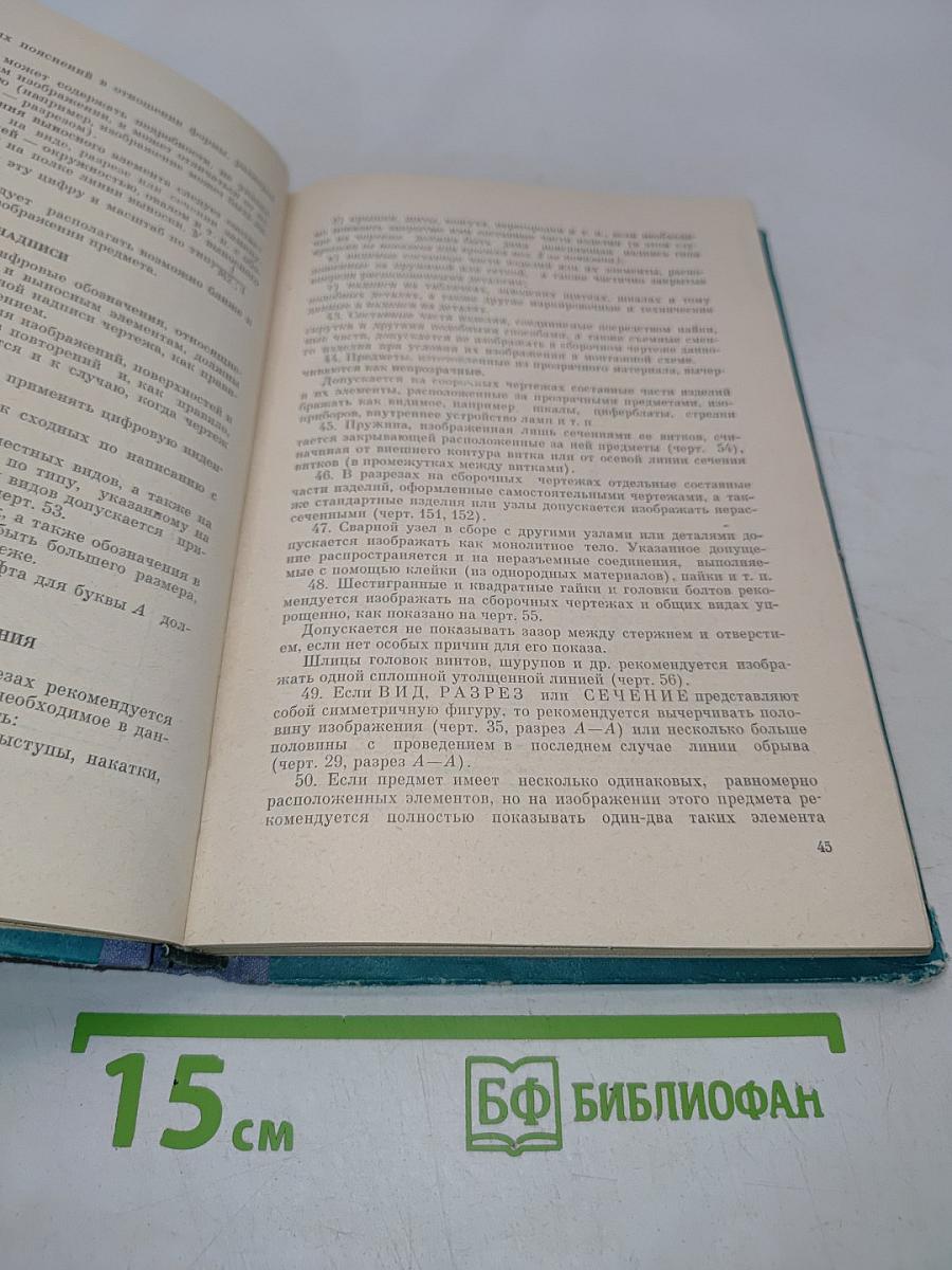 Задачник по машиностроительному черчению
