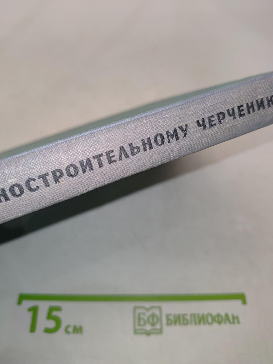 Задачник по машиностроительному черчению