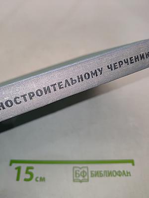 Задачник по машиностроительному черчению