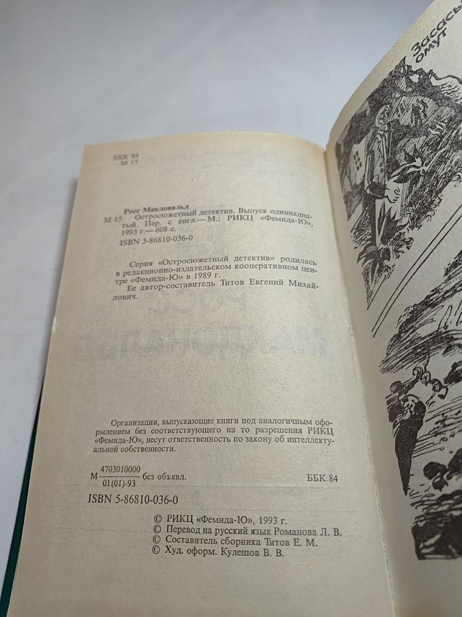 Остросюжетный детектив. Выпуск одиннадцатый