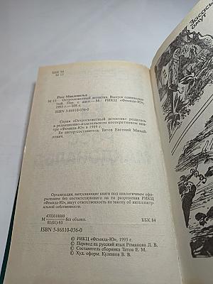 Остросюжетный детектив. Выпуск одиннадцатый