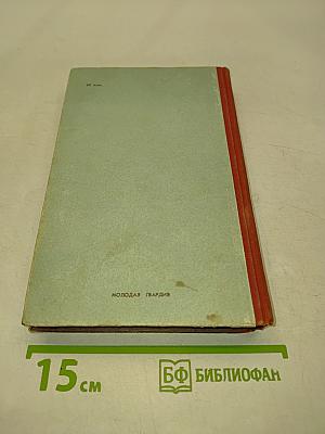 Записки коменданта Московского Кремля