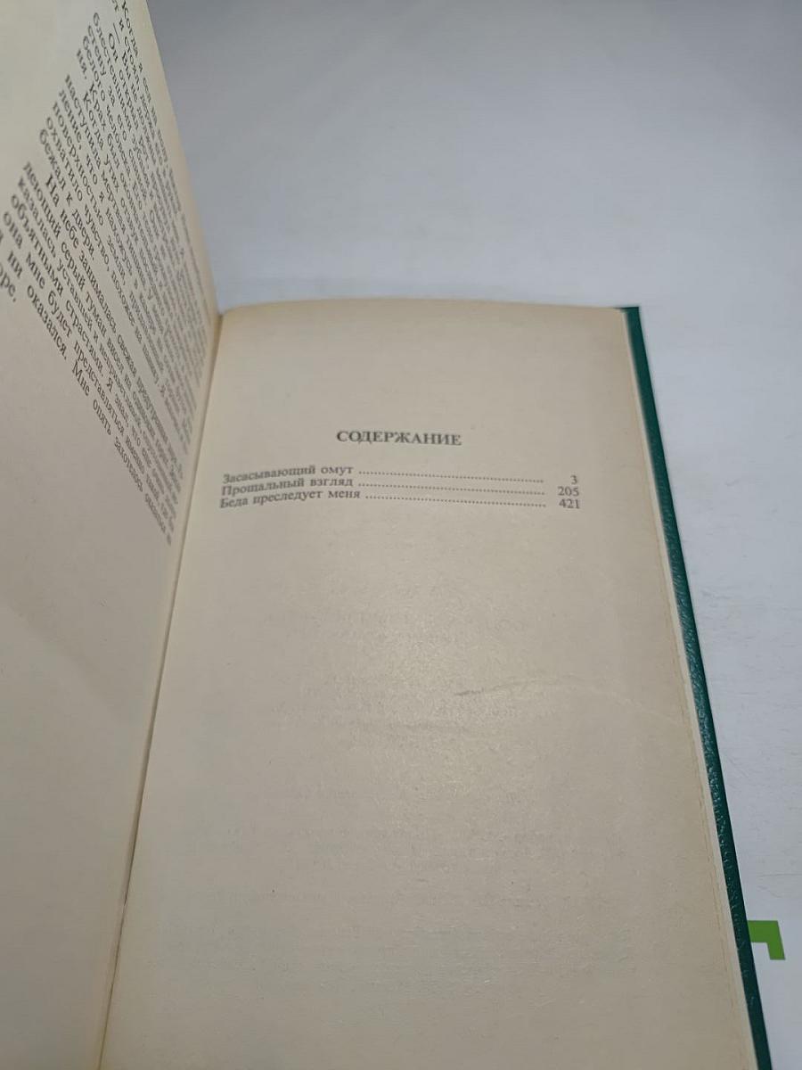 Остросюжетный детектив. Выпуск одиннадцатый