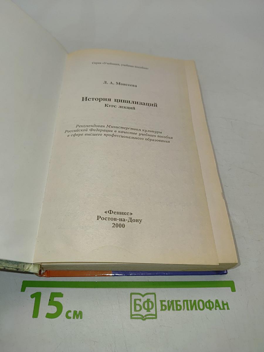 История цивилизаций. Курс лекций