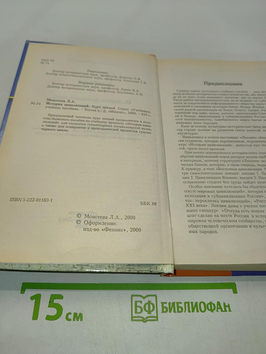 История цивилизаций. Курс лекций