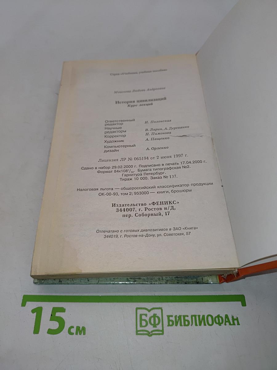 История цивилизаций. Курс лекций