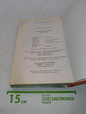 История цивилизаций. Курс лекций