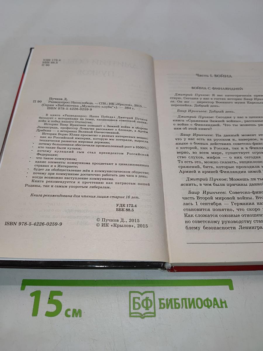 Разведопрос: Наша победа