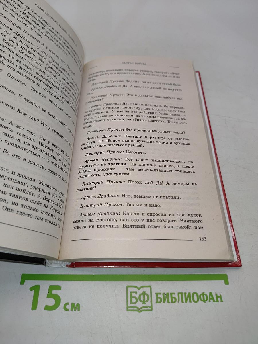 Разведопрос: Наша победа
