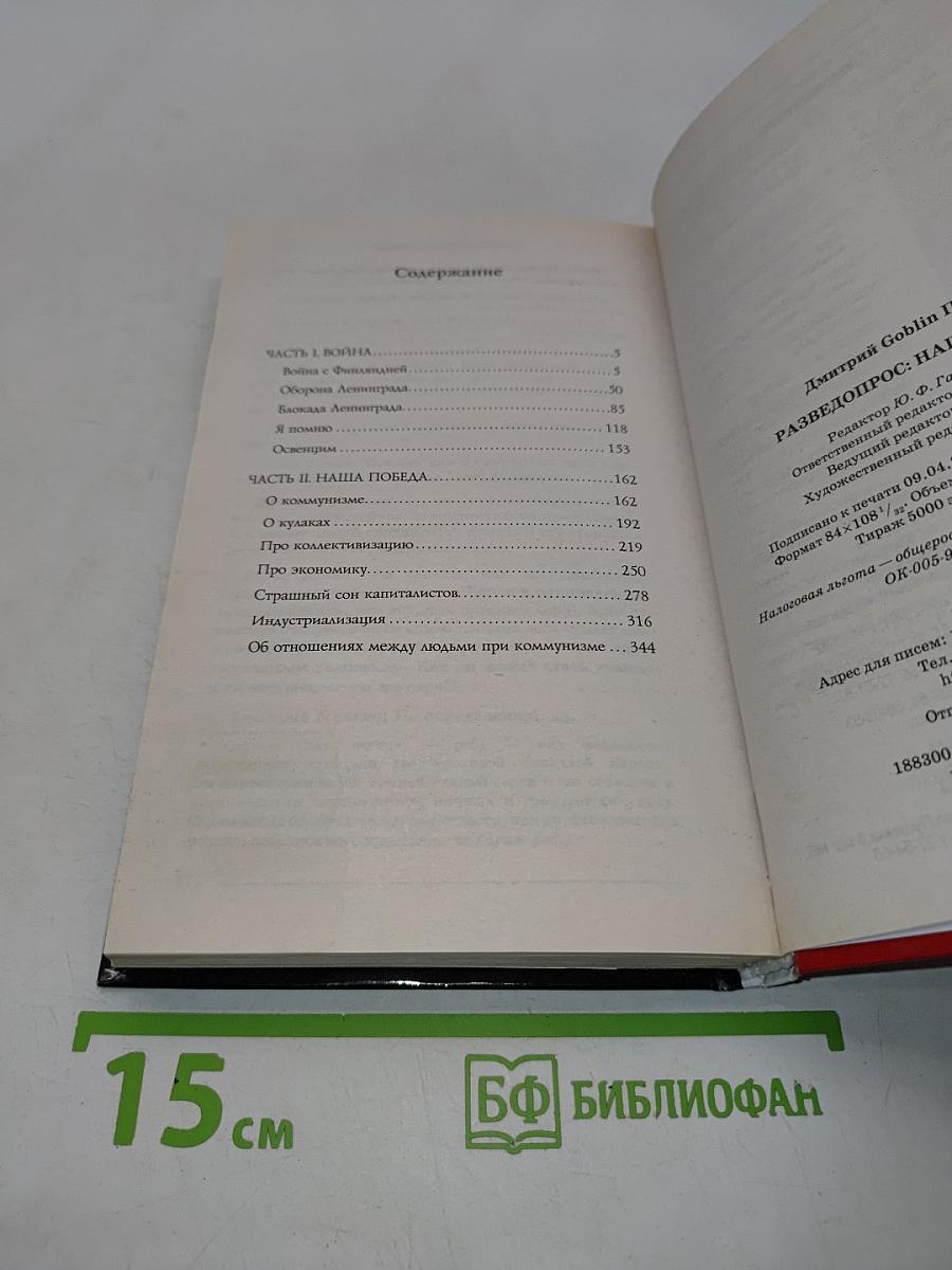 Разведопрос: Наша победа