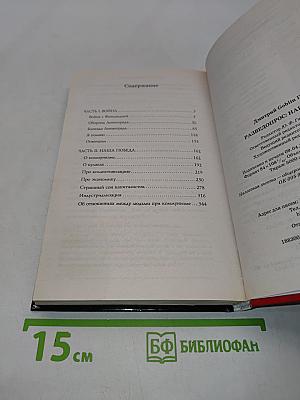 Разведопрос: Наша победа