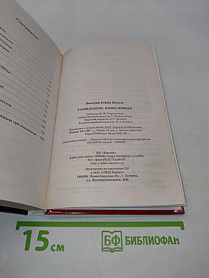Разведопрос: Наша победа