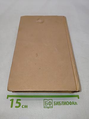 Психиатрические эскизы из истории. Том 1