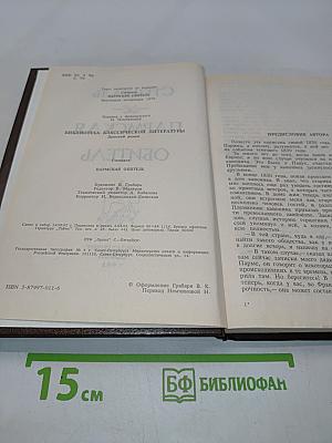 Пармская обитель