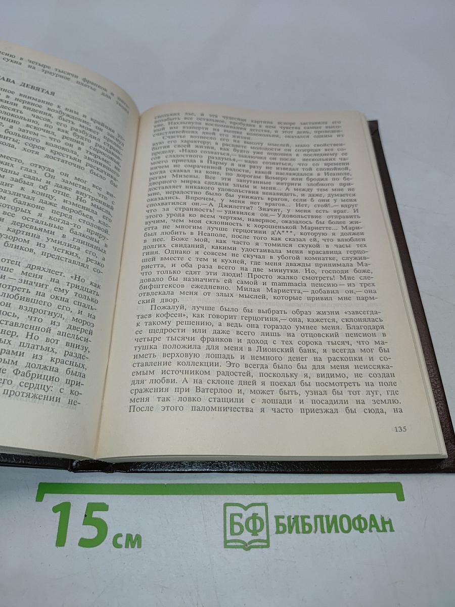 Пармская обитель