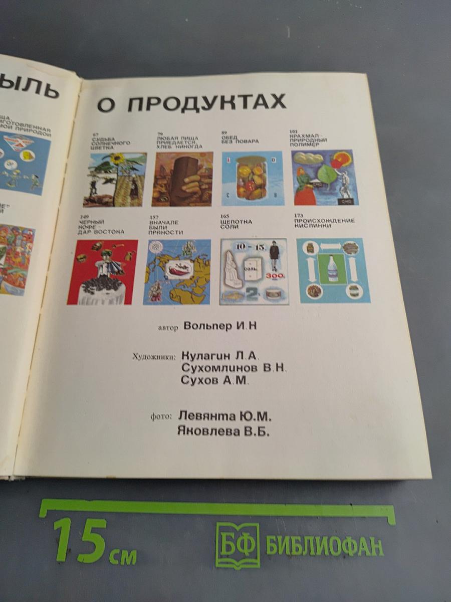 Легенды и быль о продуктах