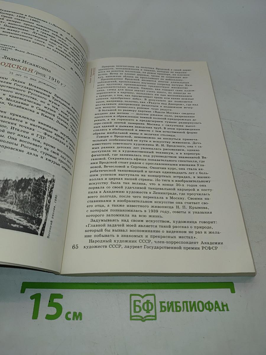 Сто памятных дат. Художественный календарь на 1985 год