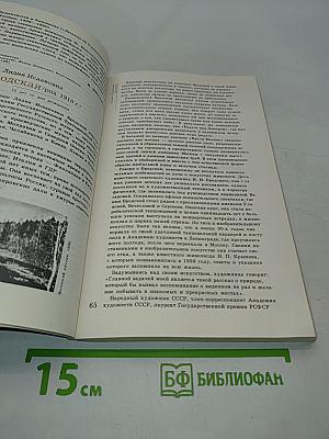 Сто памятных дат. Художественный календарь на 1985 год