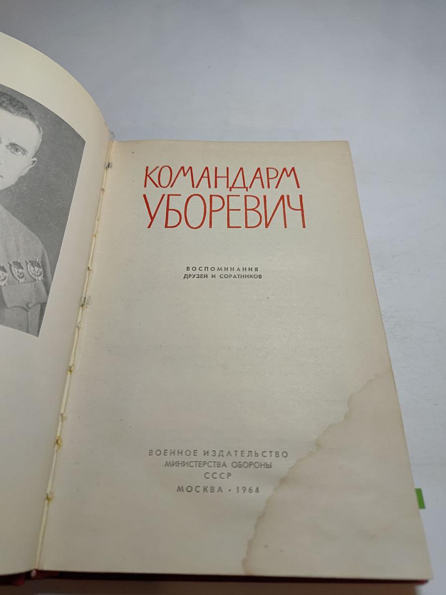 Командарм Уборевич