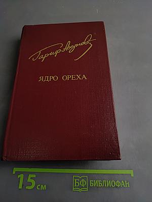 Ядро ореха