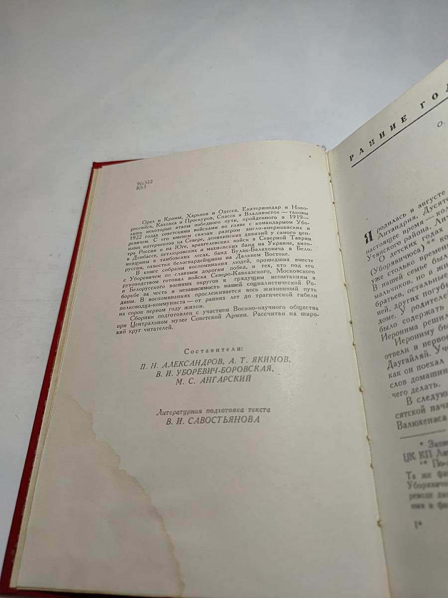 Командарм Уборевич