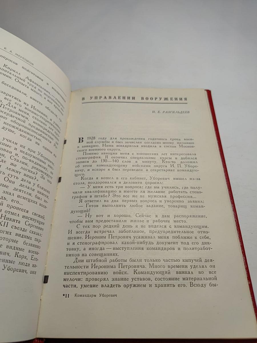 Командарм Уборевич