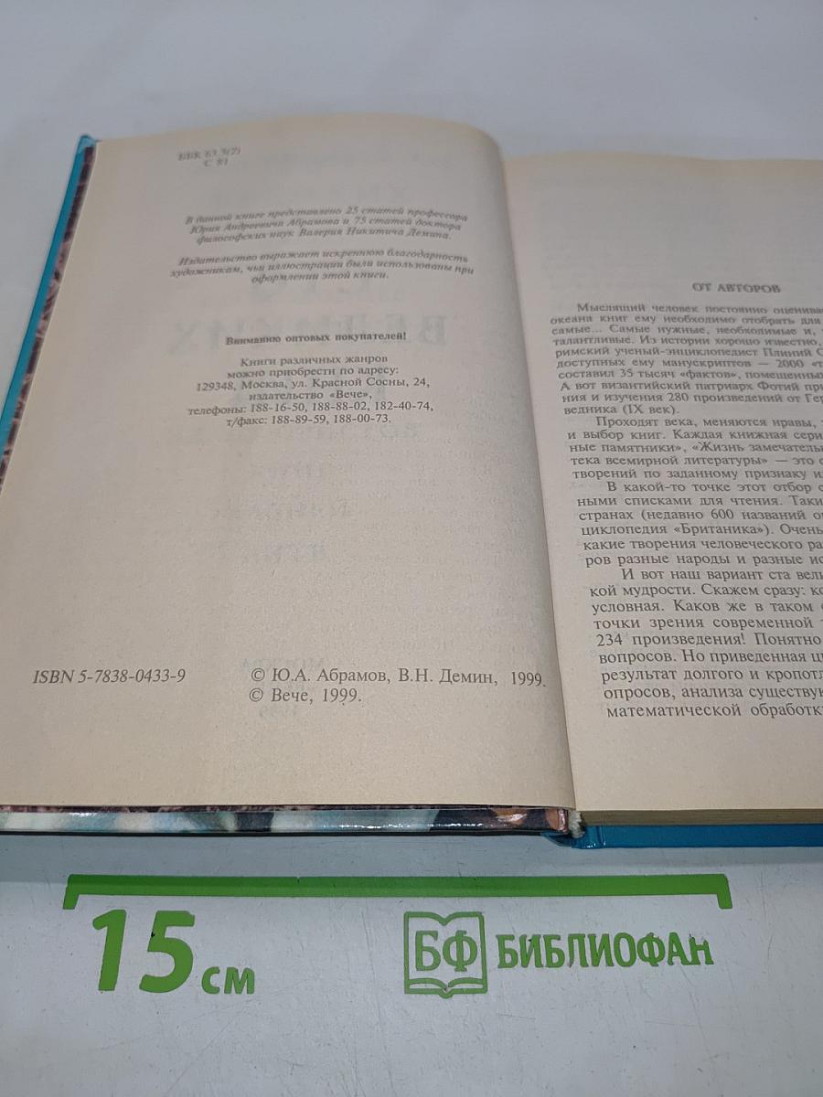 100 великих книг