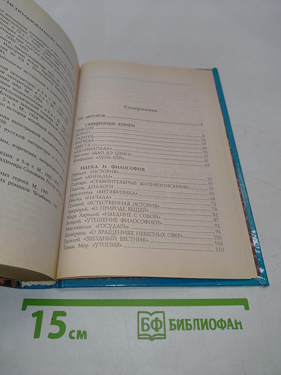 100 великих книг