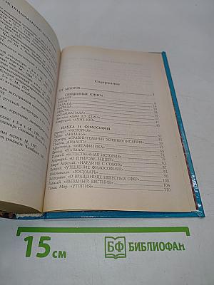 100 великих книг