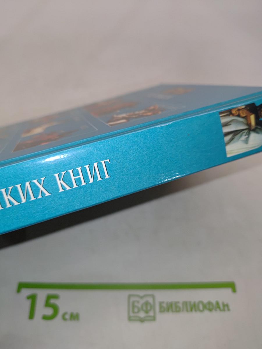 100 великих книг