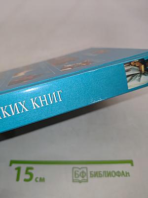 100 великих книг