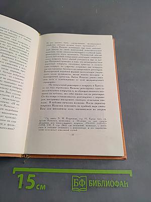 Пабло Казальс