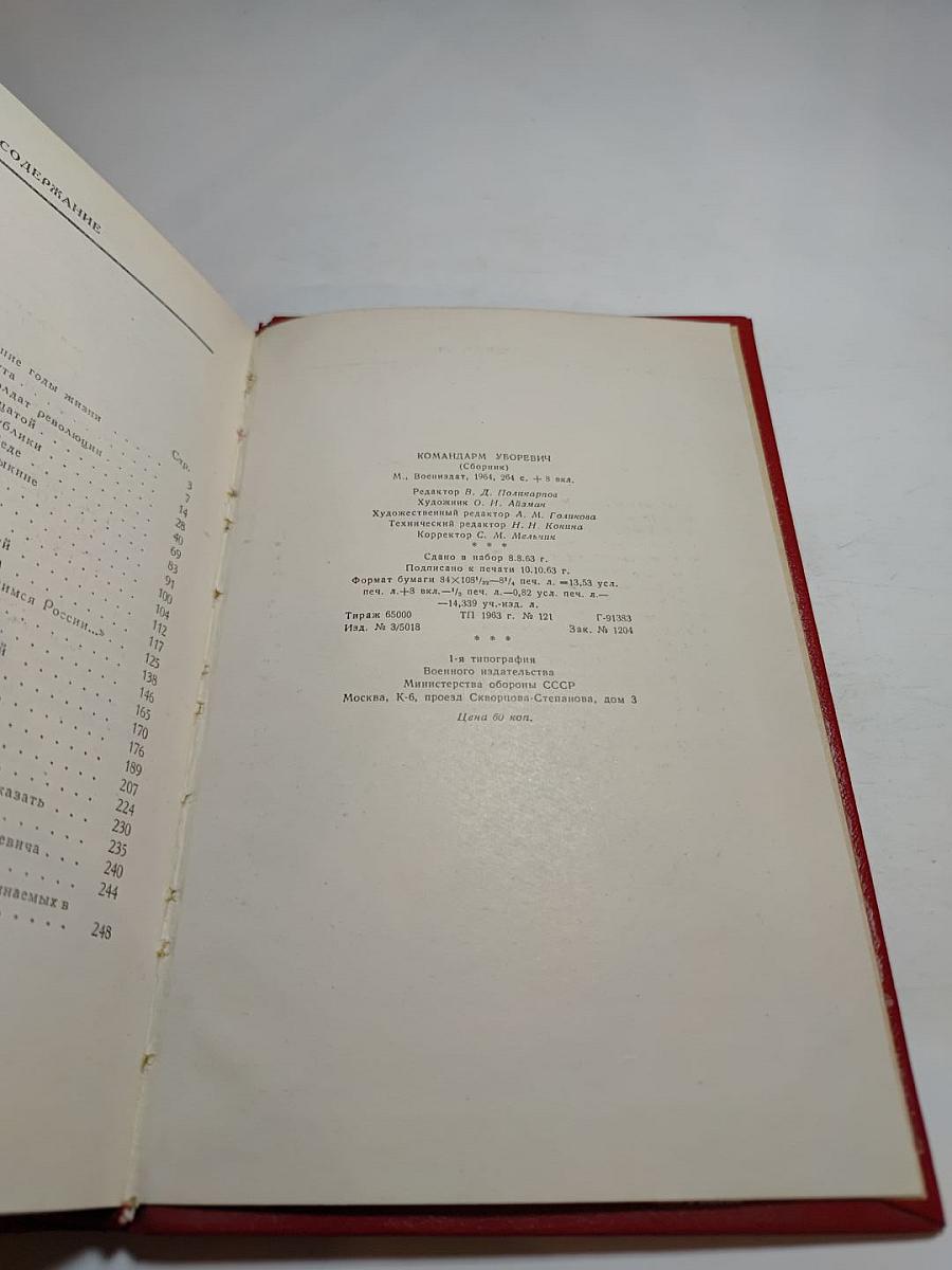 Командарм Уборевич